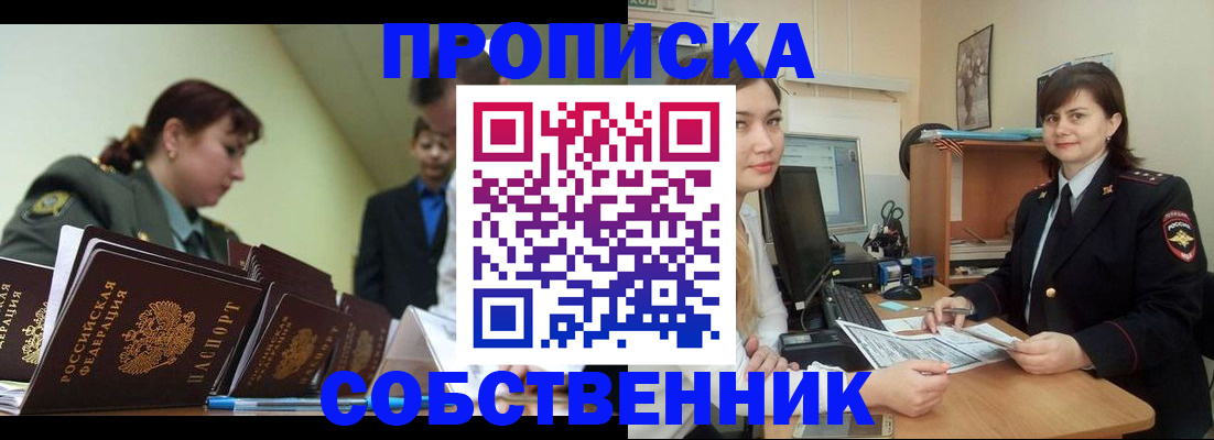 временная регистрация недорого в Называевске