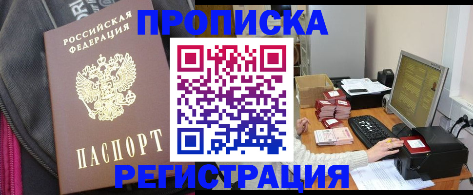 прописка для работы в Называевске