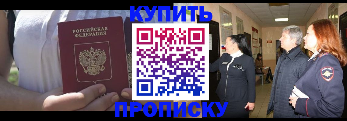 временная регистрация надежно в Называевске