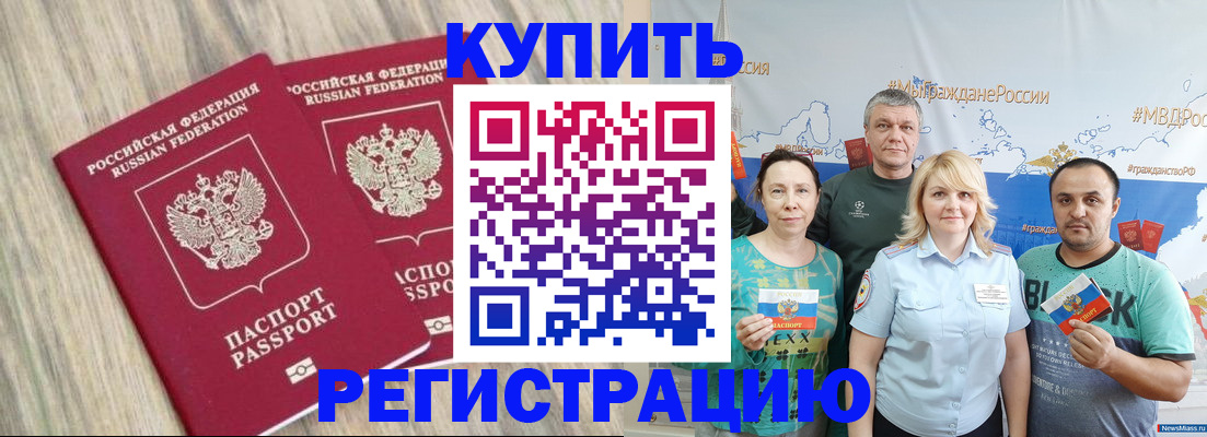 прописка для школы в Называевске