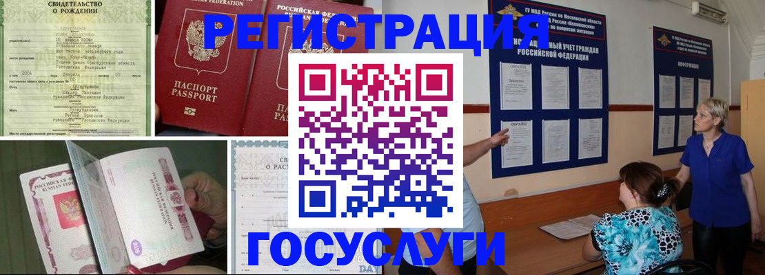 временная регистрация в Называевске